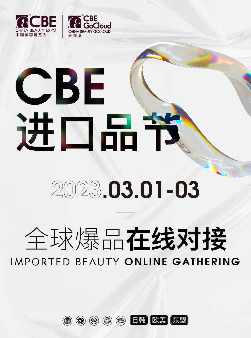 中国美容博览会 中国美容博览会