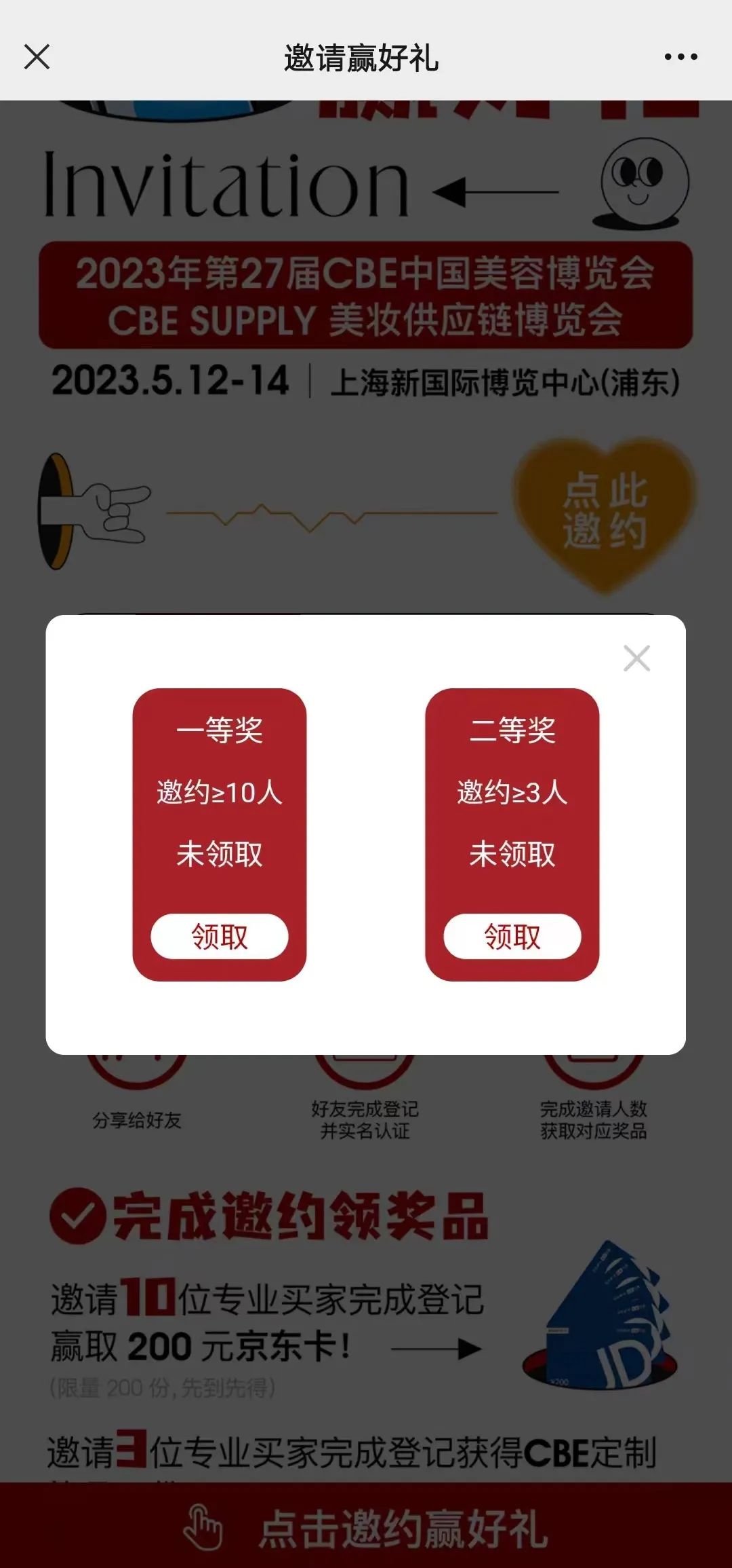 中国美容博览会 中国美容博览会