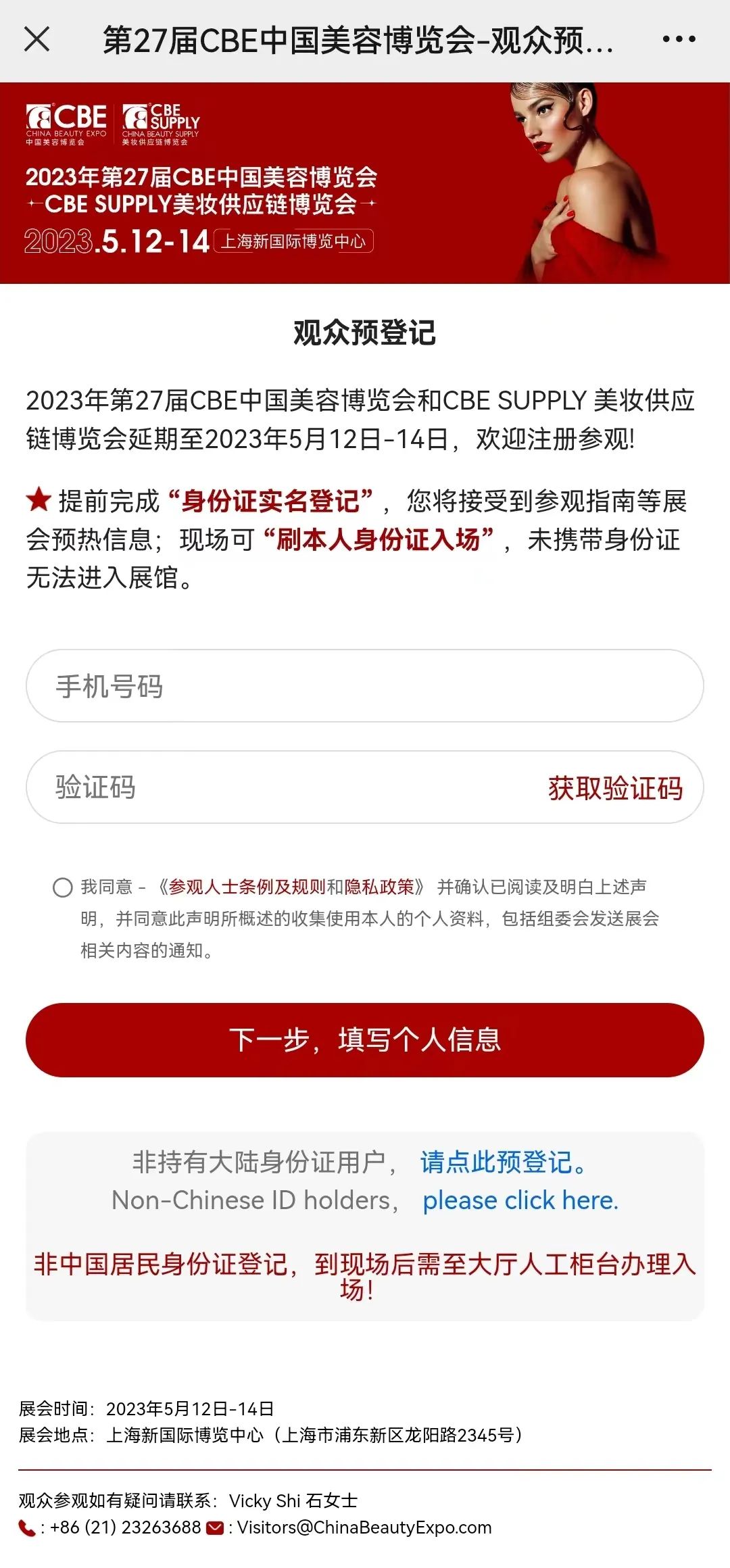 中国美容博览会 中国美容博览会