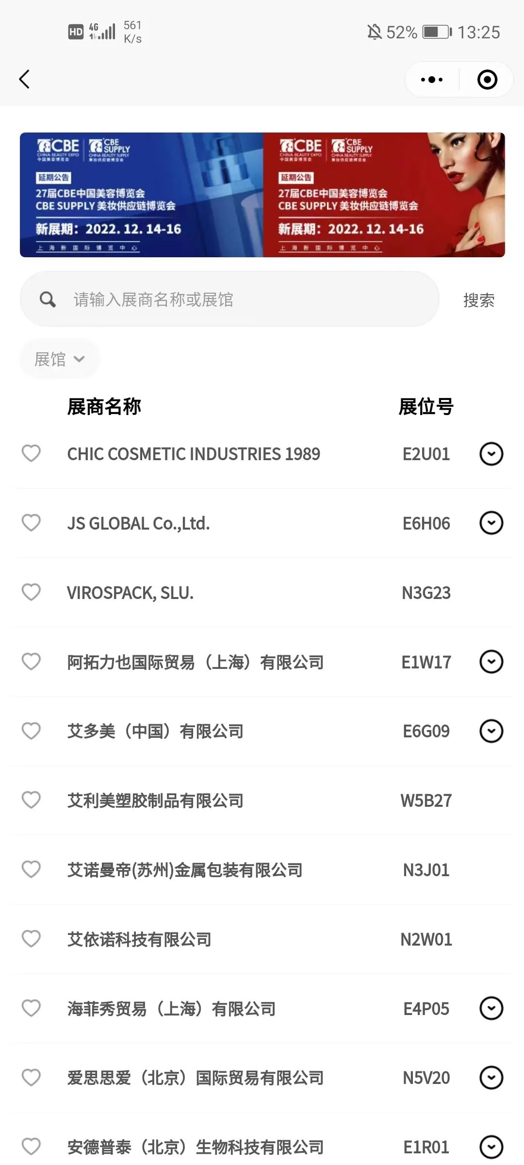 中国美容博览会