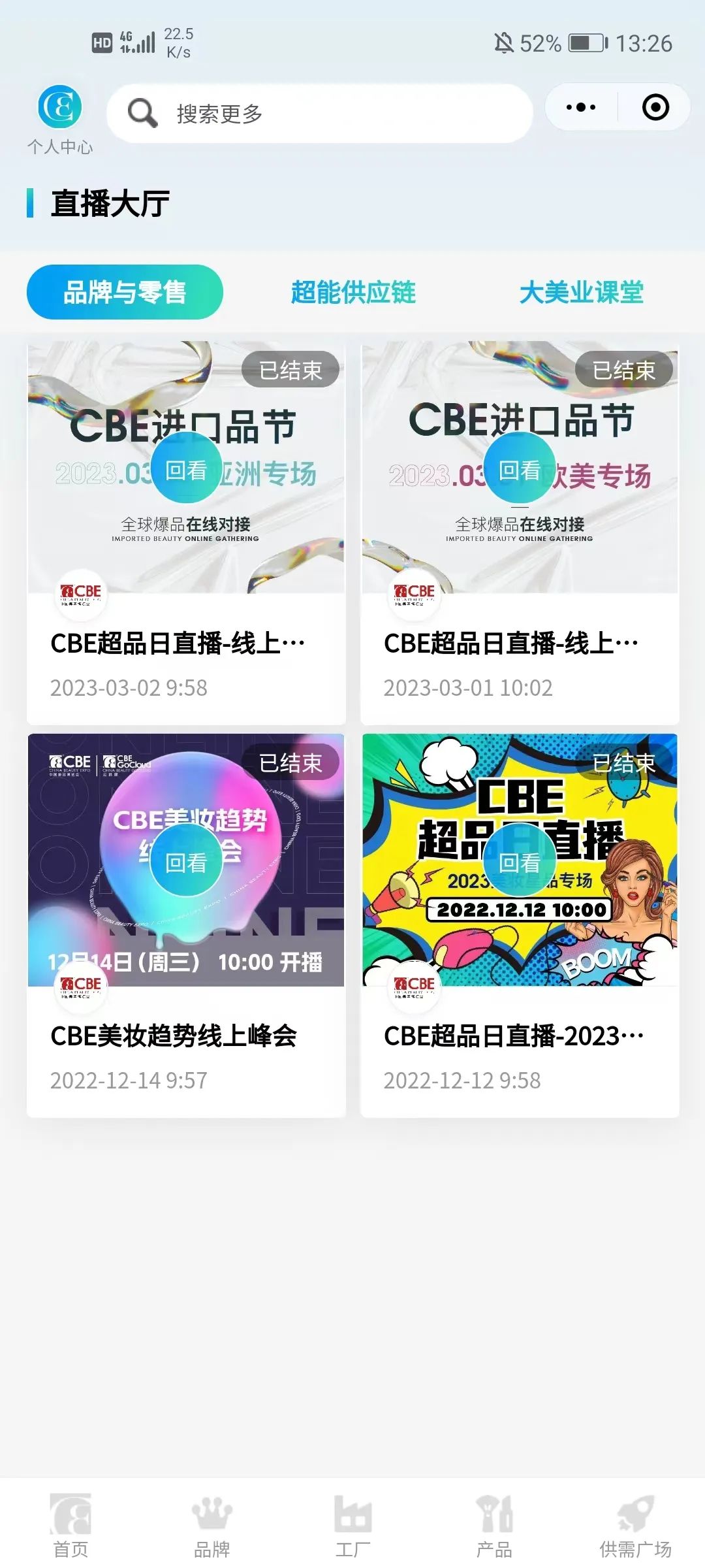 中国美容博览会