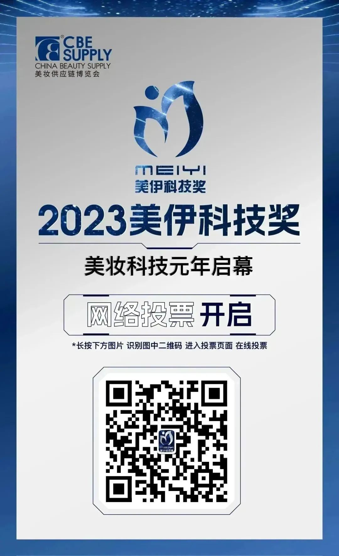 中国美容博览会