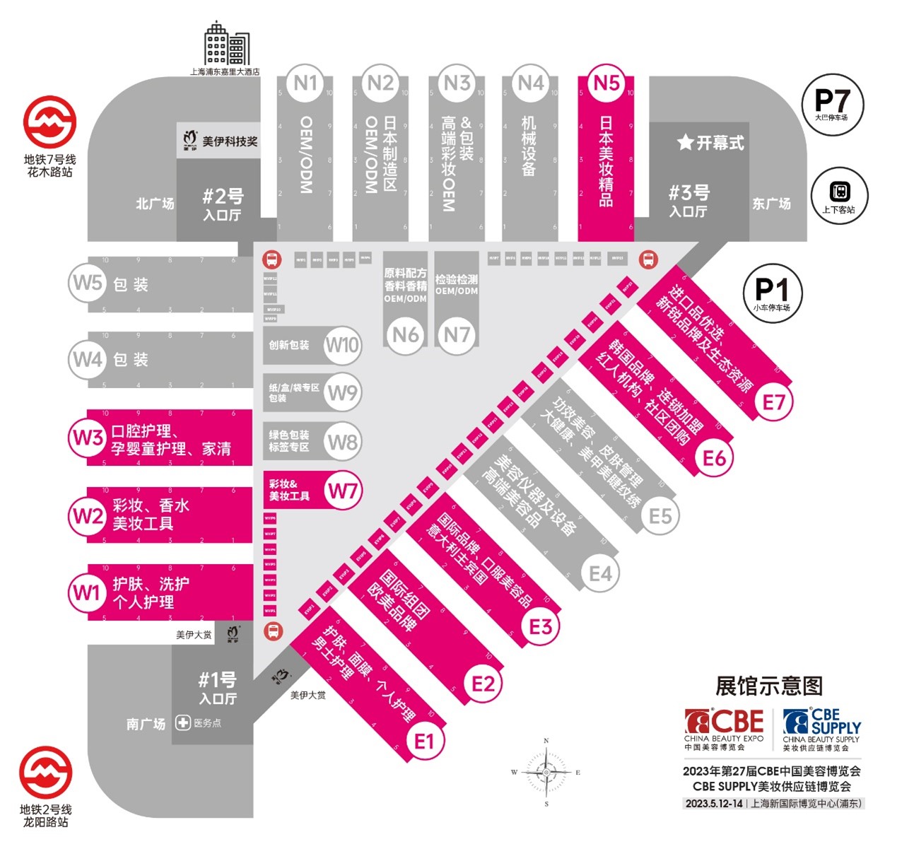 中国美容博览会