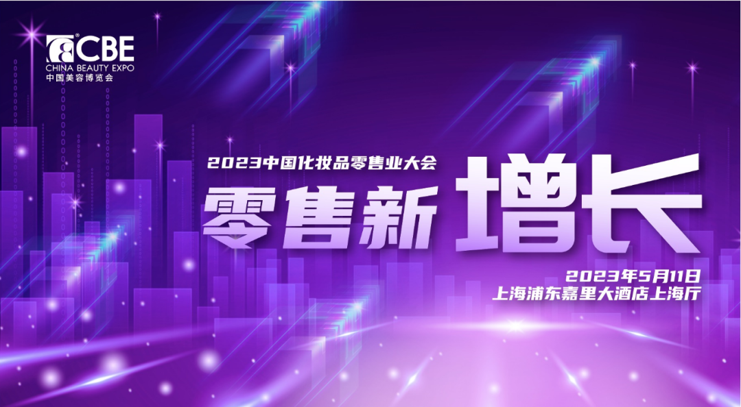 中国美容博览会