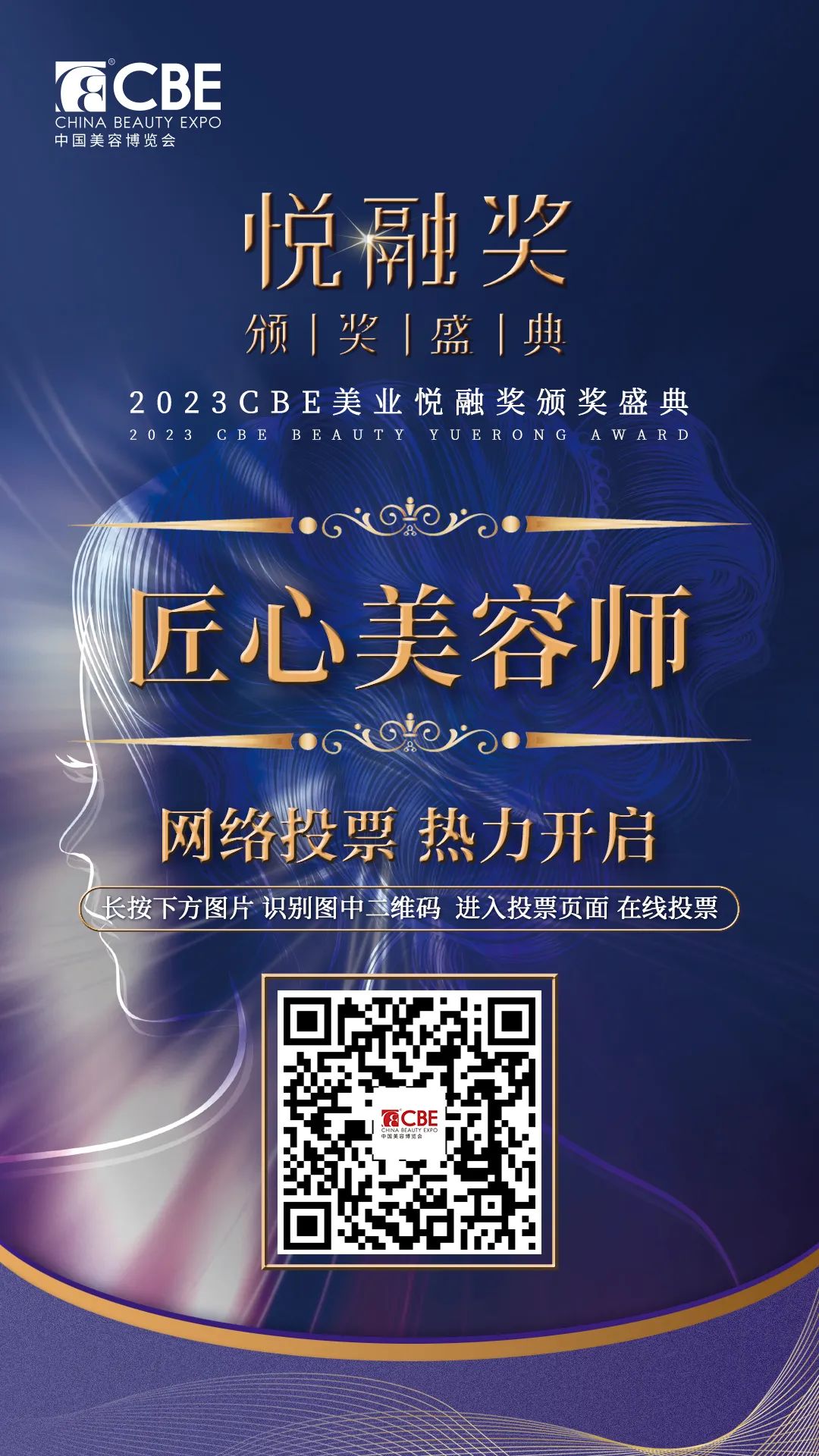 中国美容博览会
