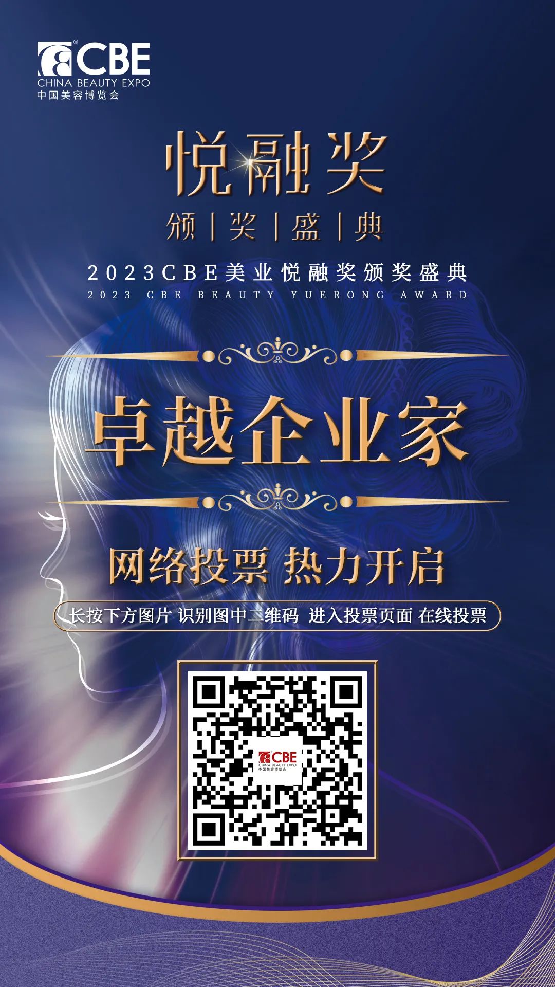 中国美容博览会