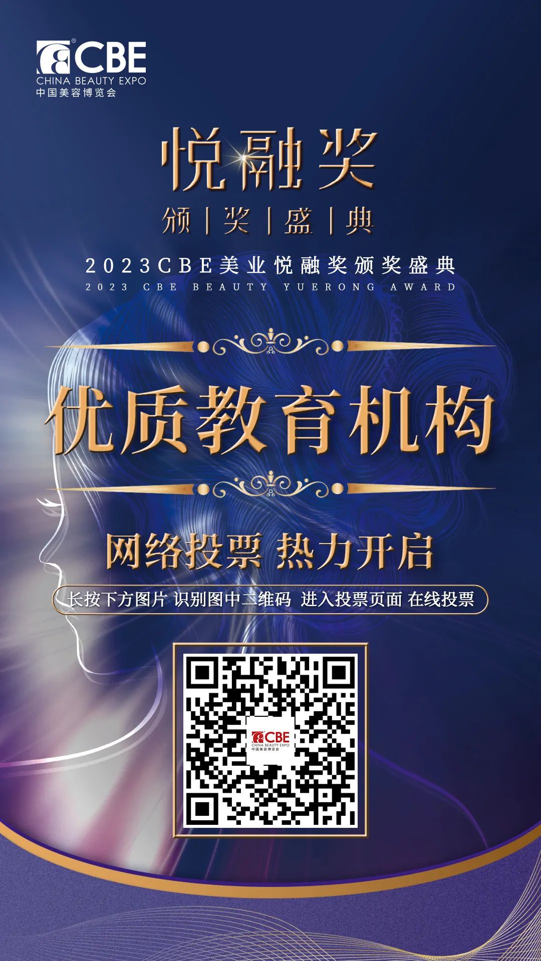 中国美容博览会
