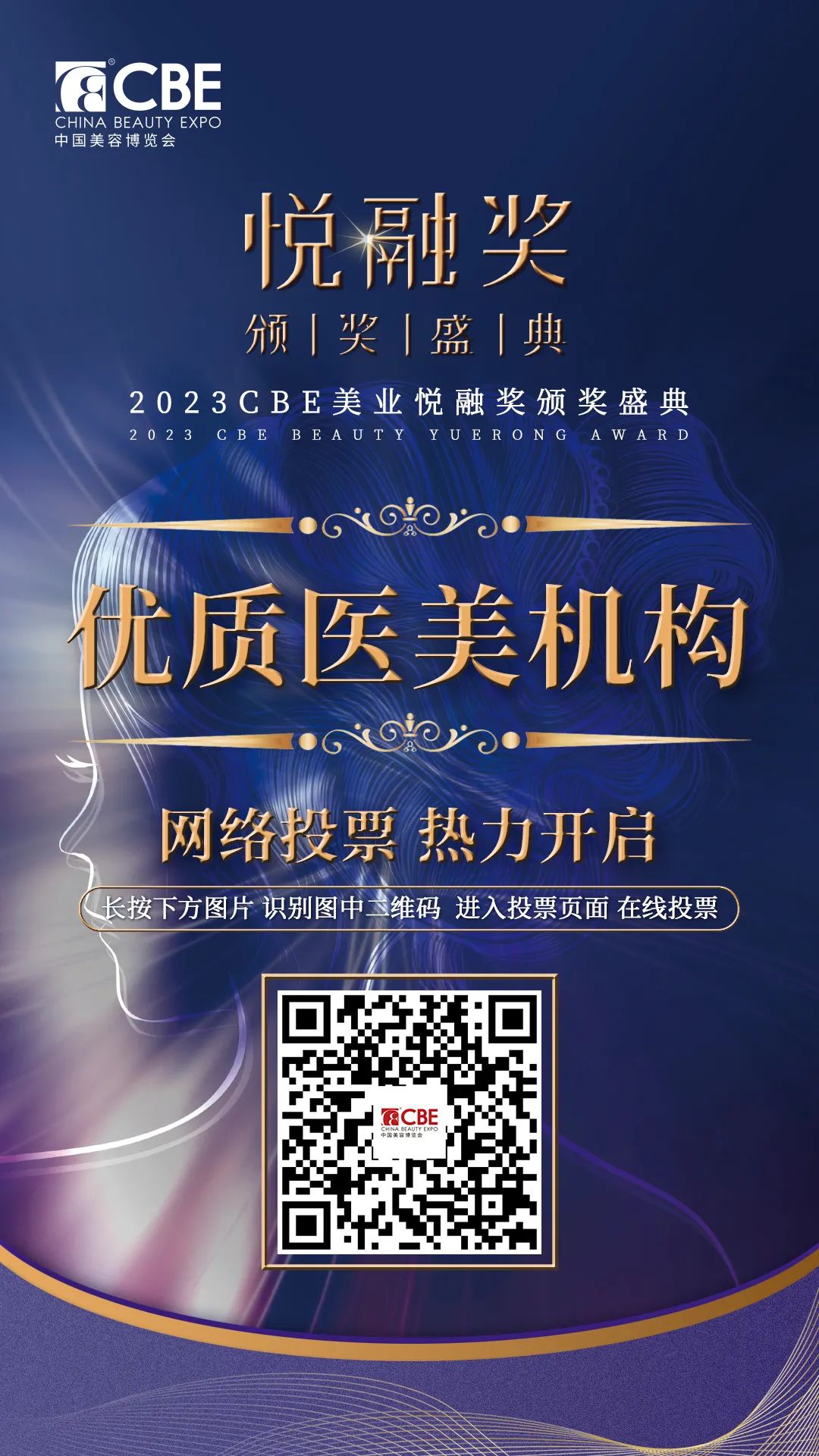 中国美容博览会