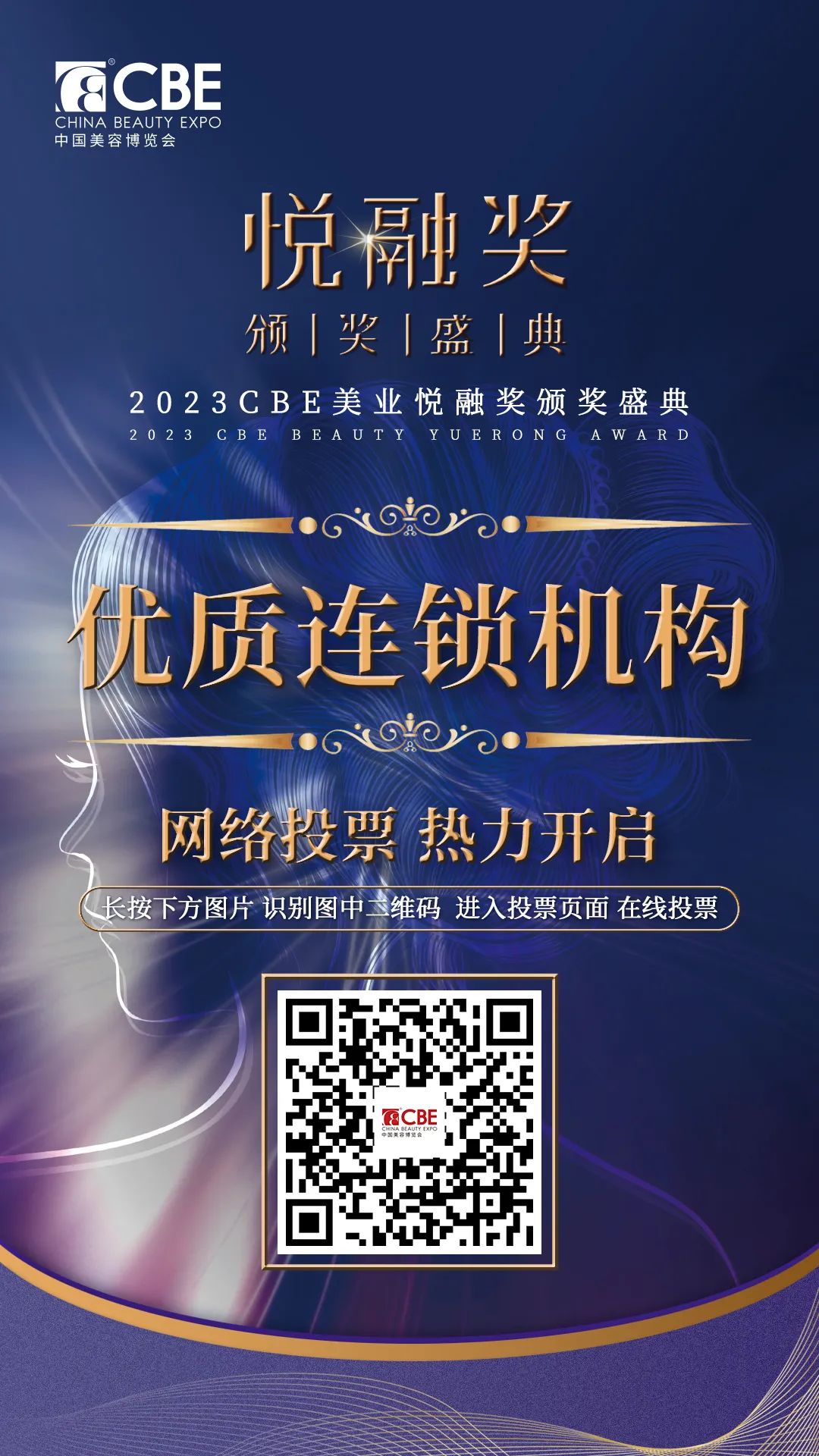 中国美容博览会