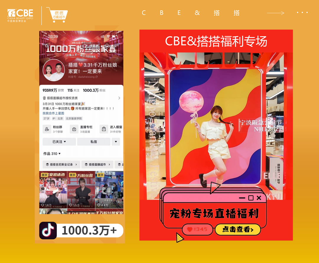 中国美容博览会