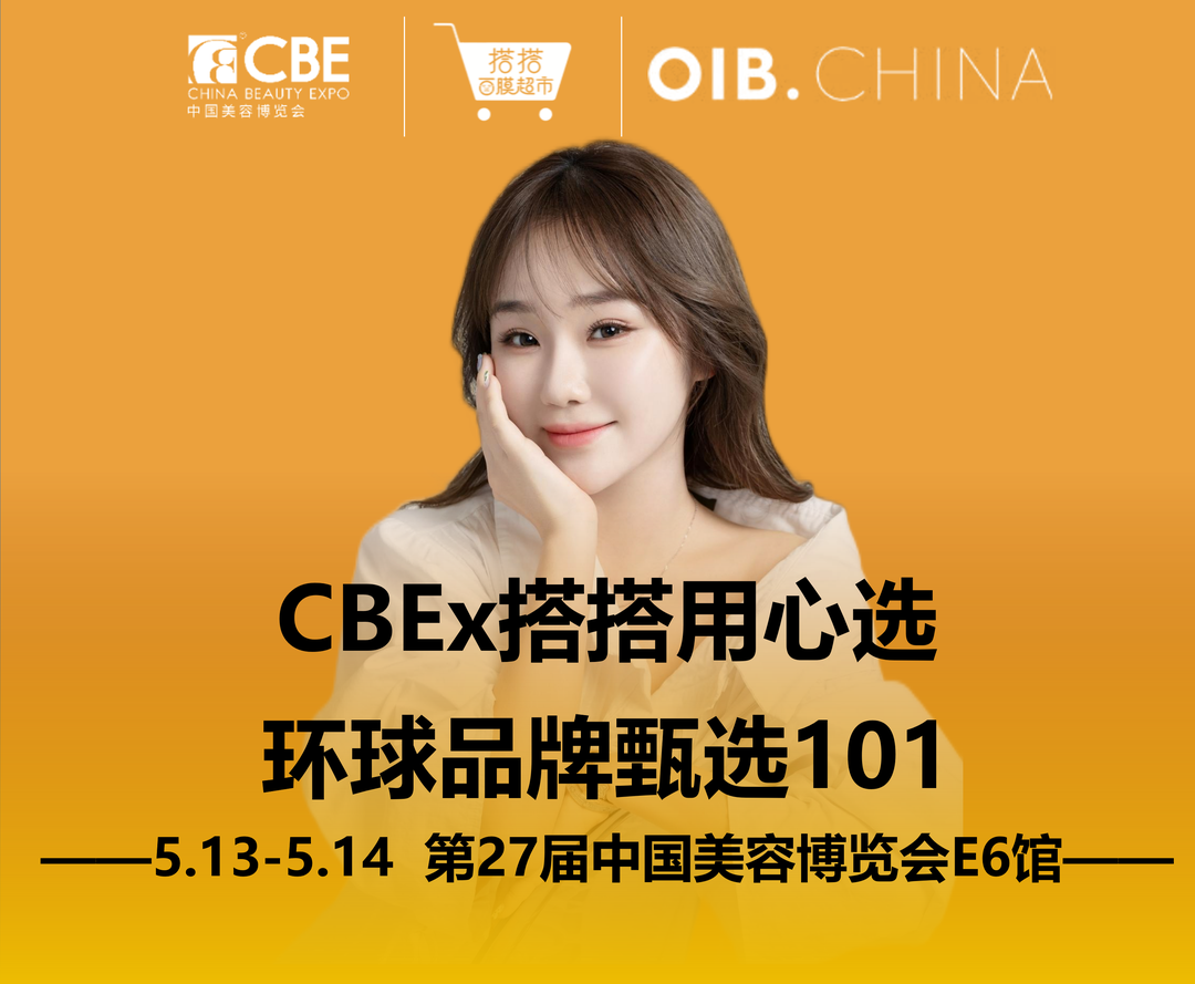 中国美容博览会