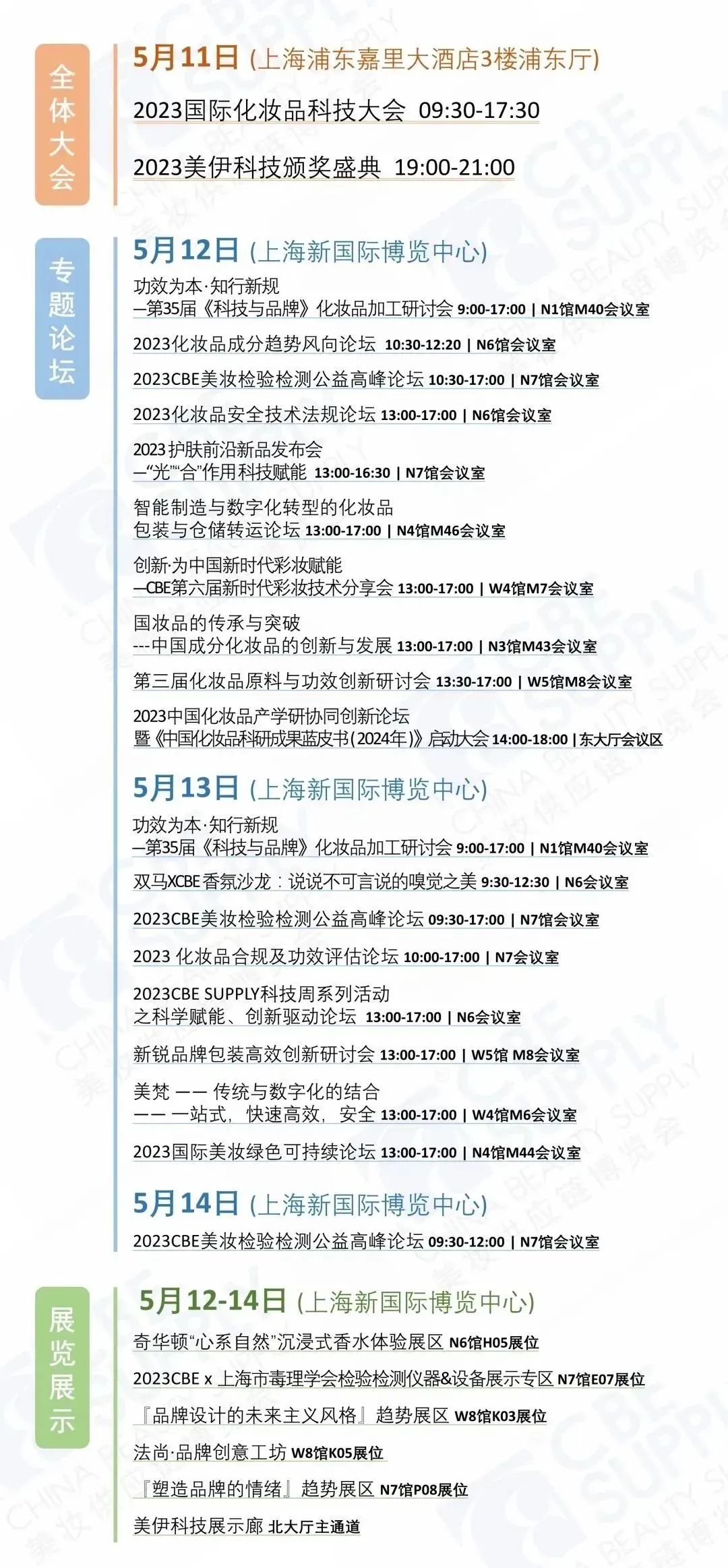 中国美容博览会 中国美容博览会