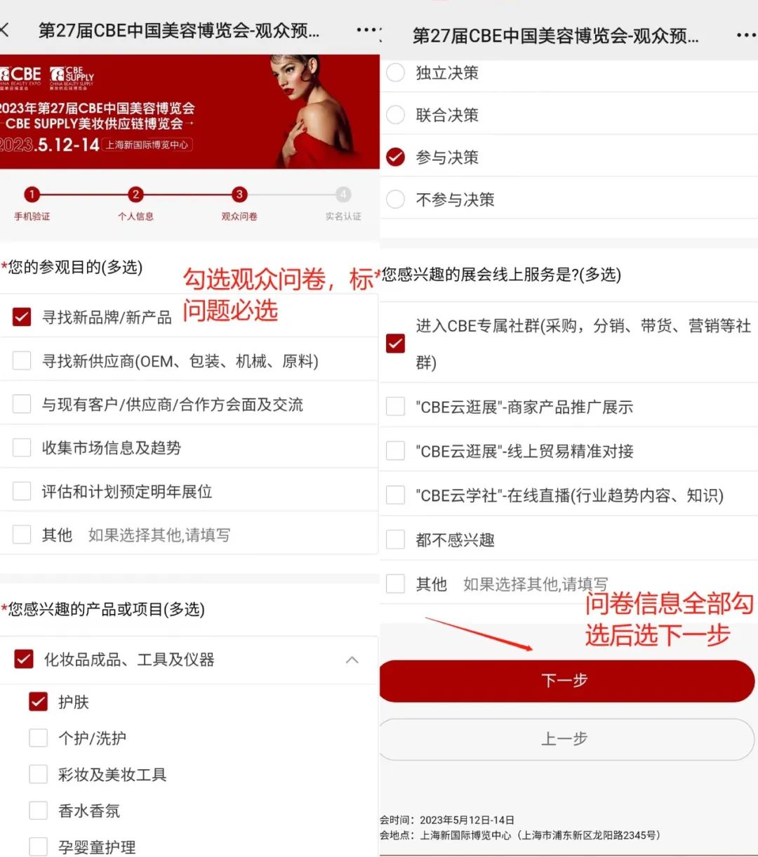 中国美容博览会