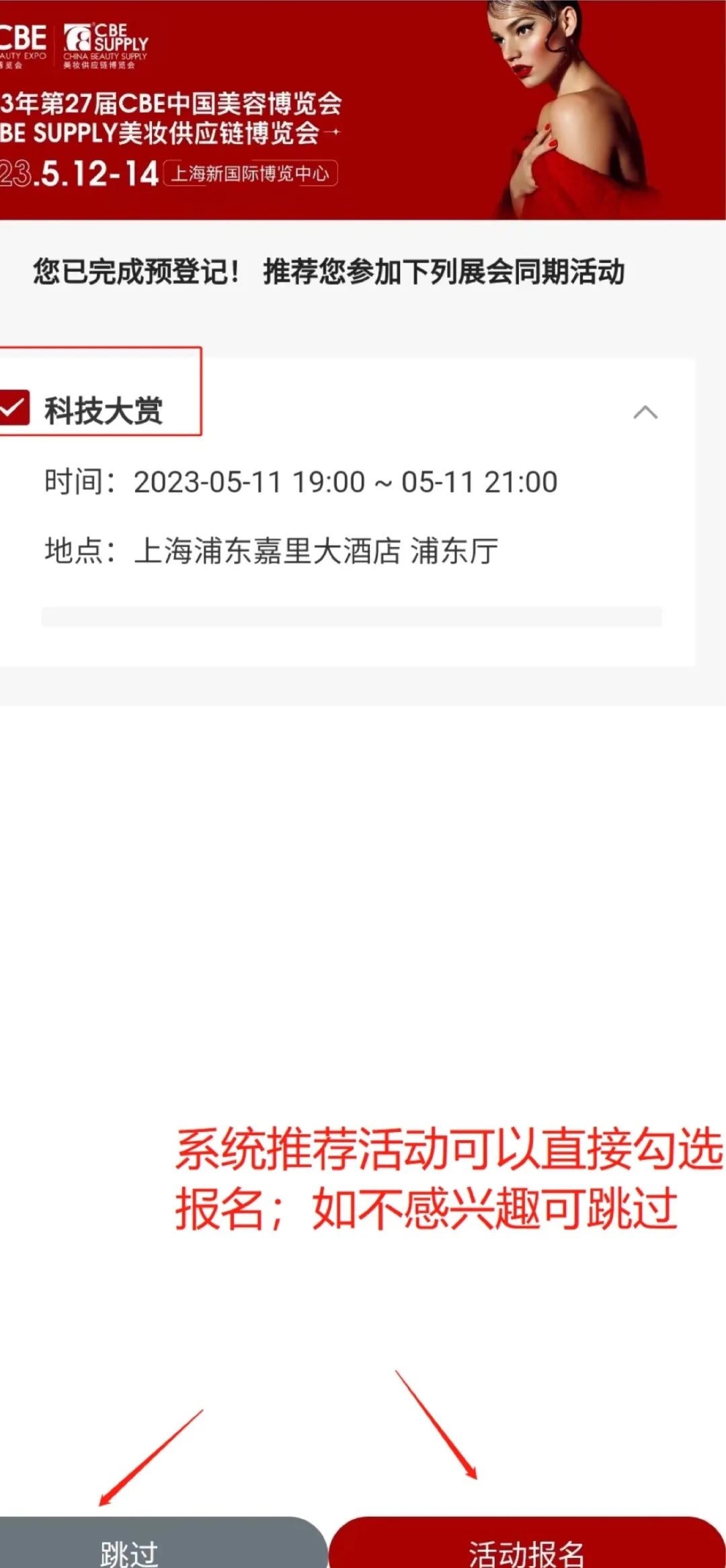 中国美容博览会