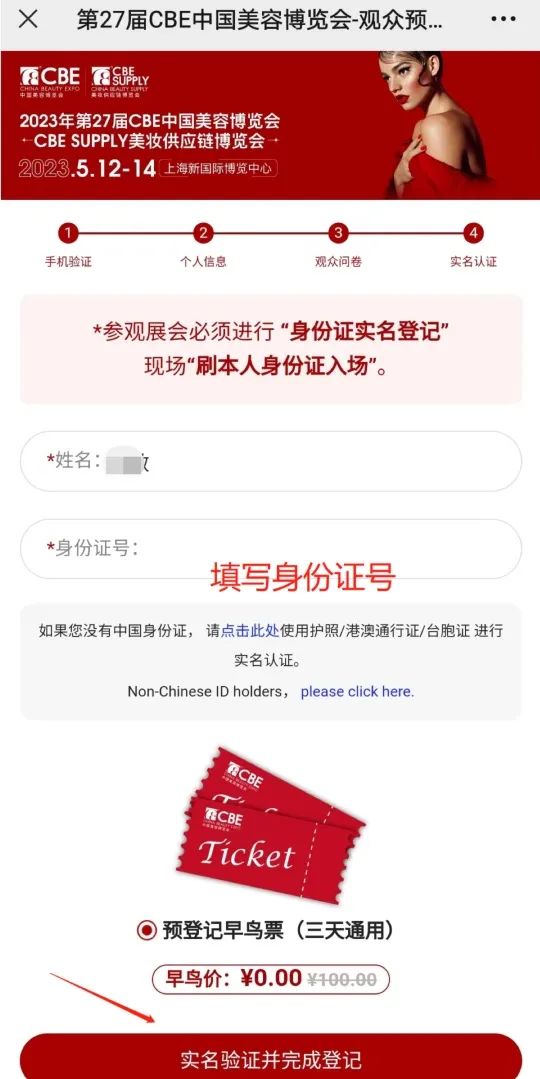 中国美容博览会