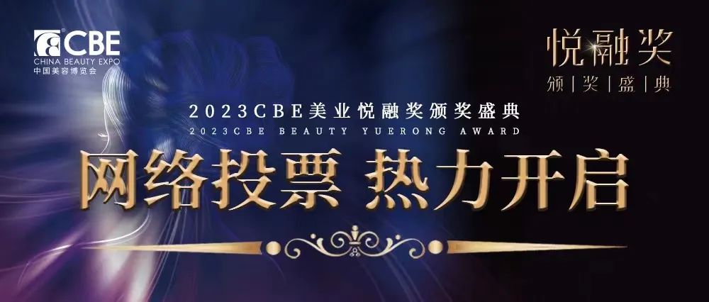 中国美容博览会