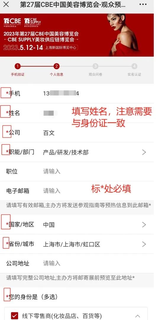 中国美容博览会