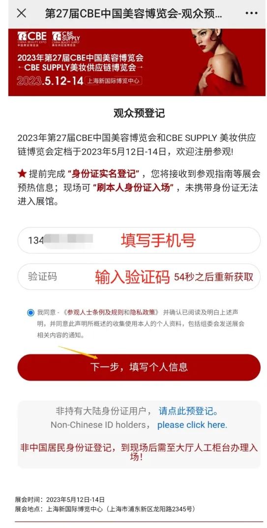 中国美容博览会