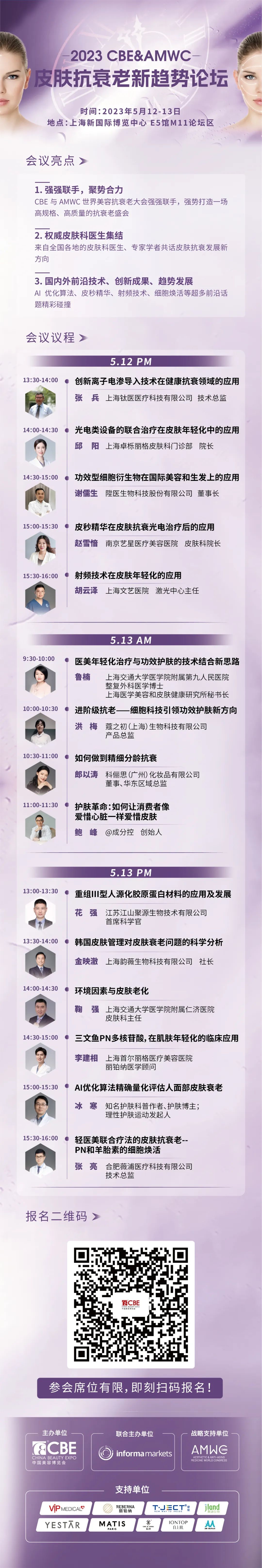 中国美容博览会