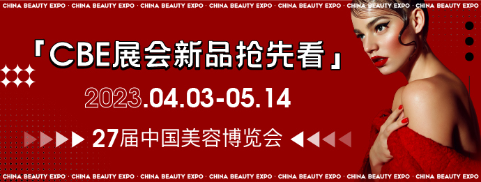 中国美容博览会