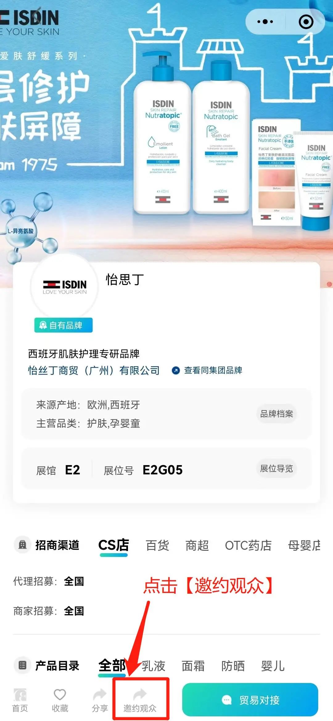 中国美容博览会