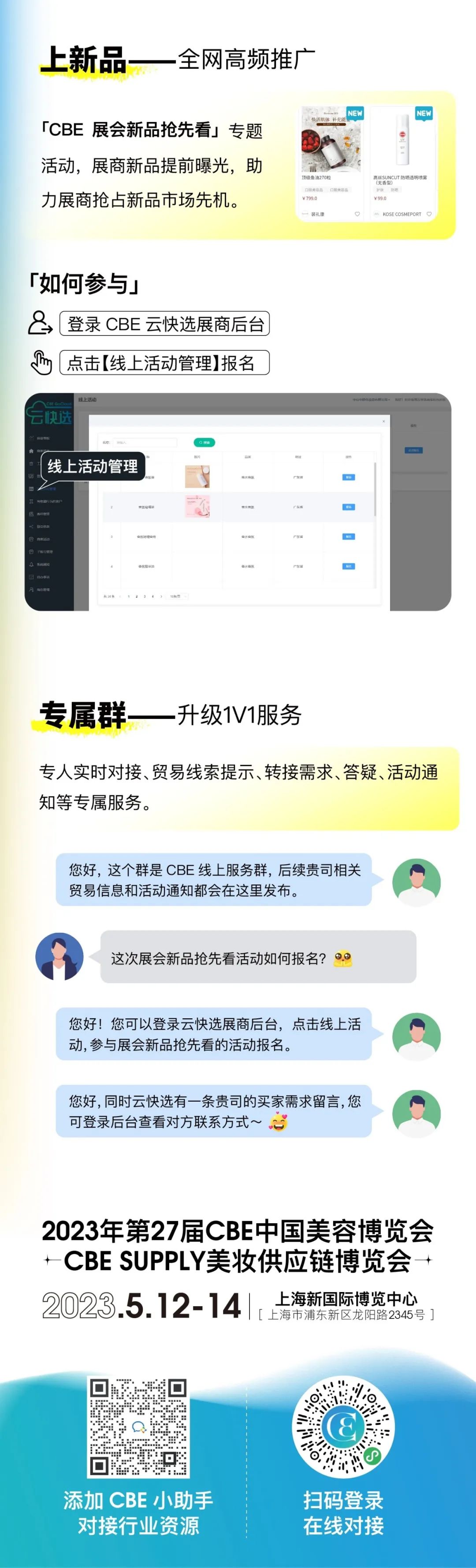 中国美容博览会