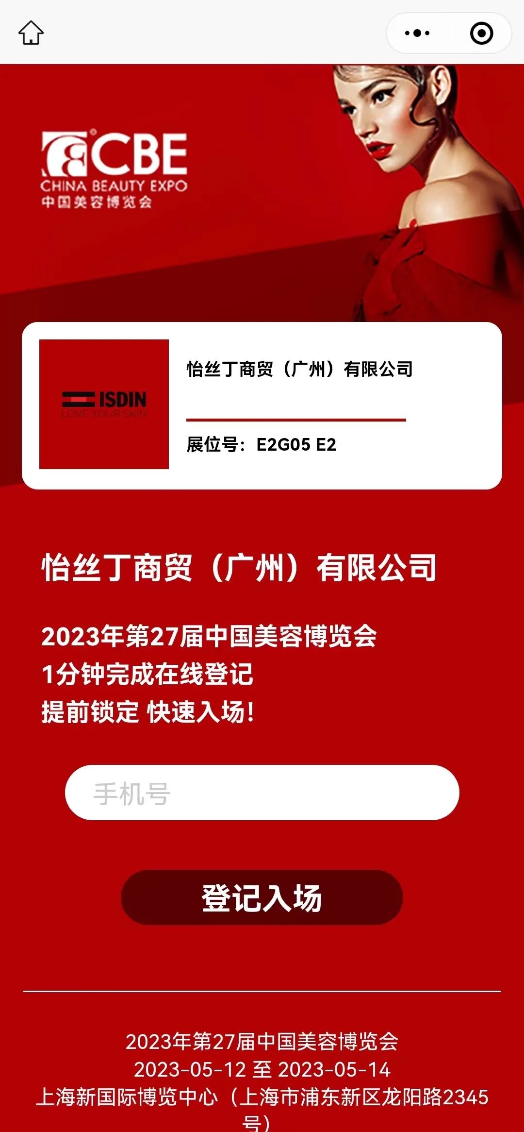 中国美容博览会