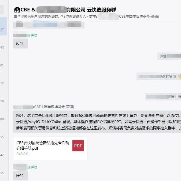 中国美容博览会