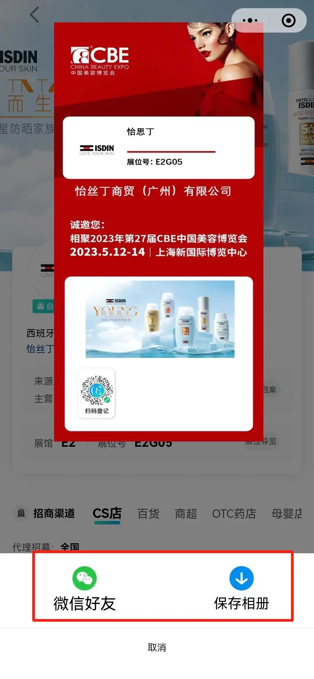 中国美容博览会