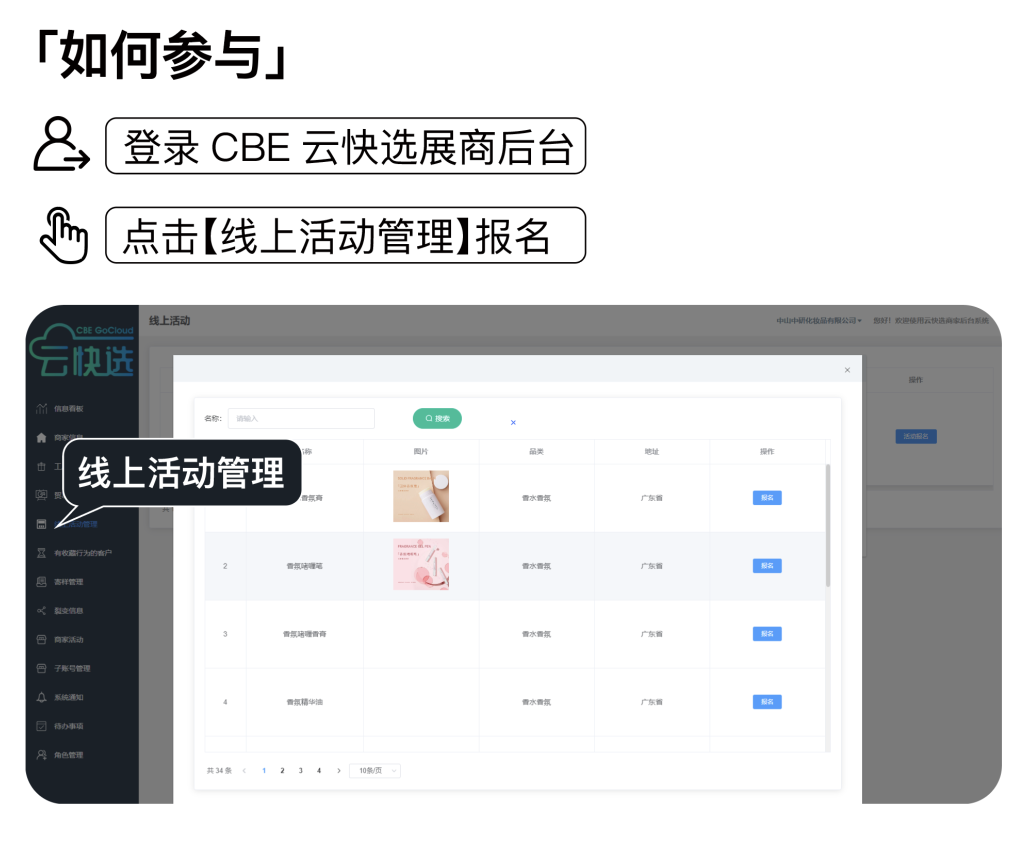 中国美容博览会