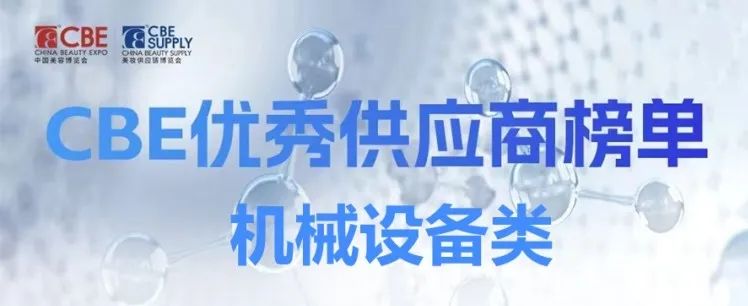 中国美容博览会