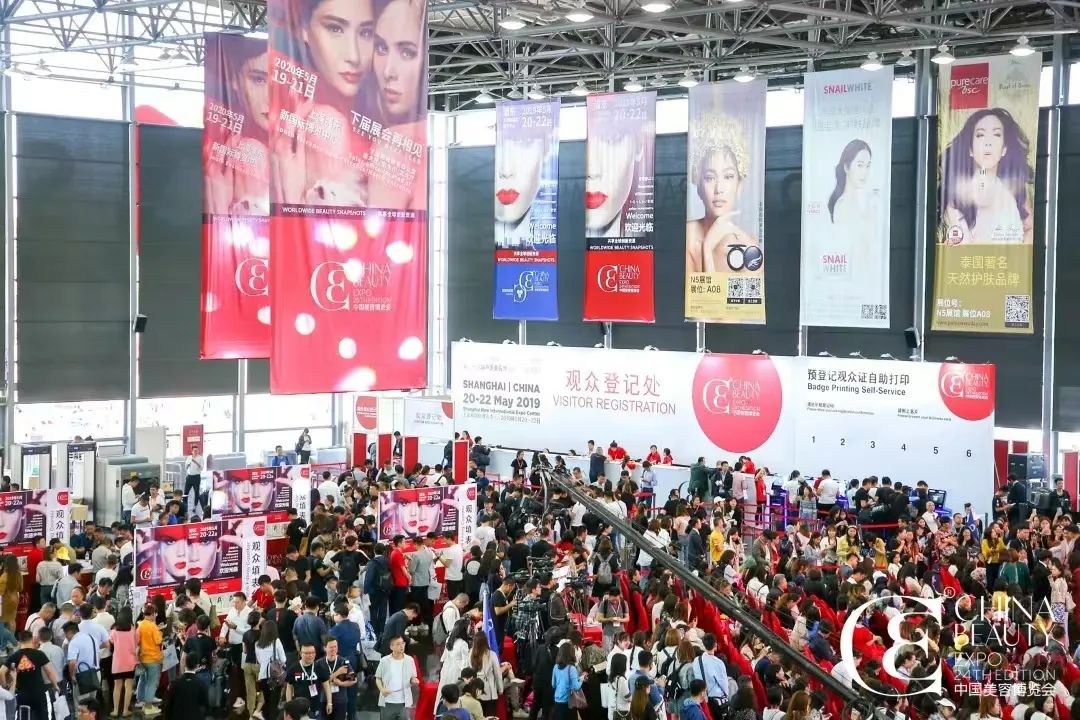 中国美容博览会