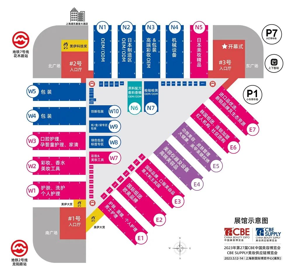 中国美容博览会