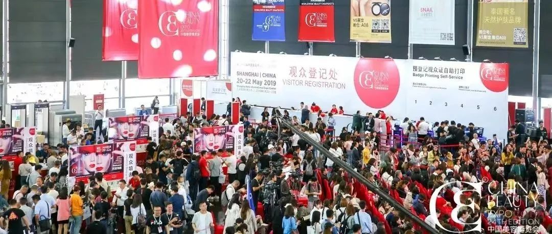 中国美容博览会