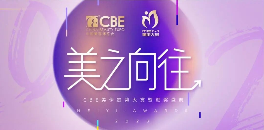中国美容博览会