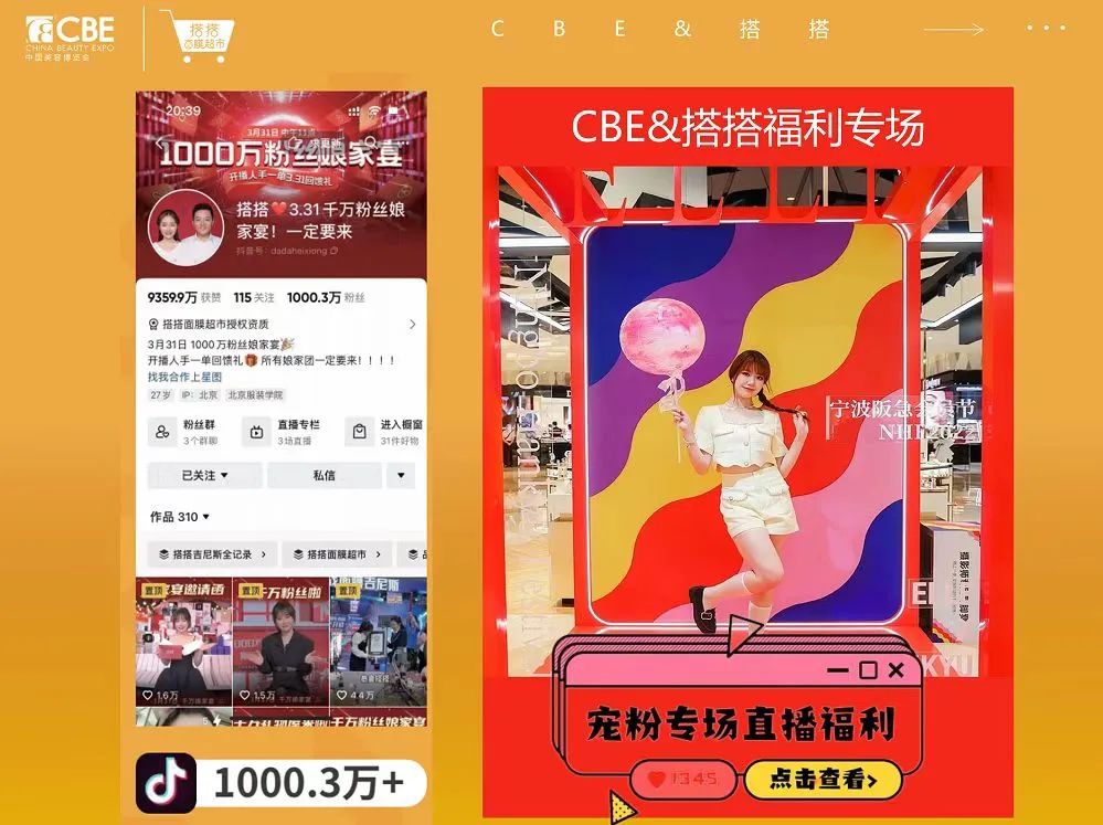 中国美容博览会