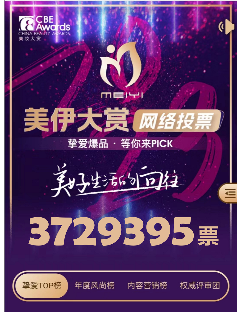 中国美容博览会