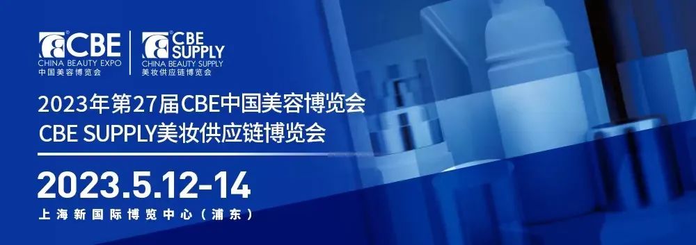 中国美容博览会