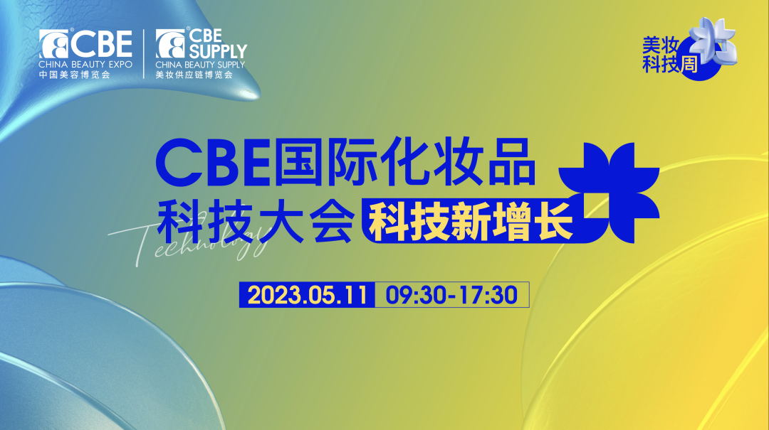 中国美容博览会