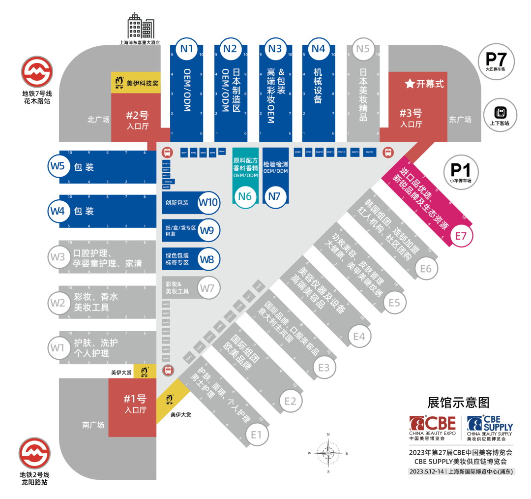 中国美容博览会