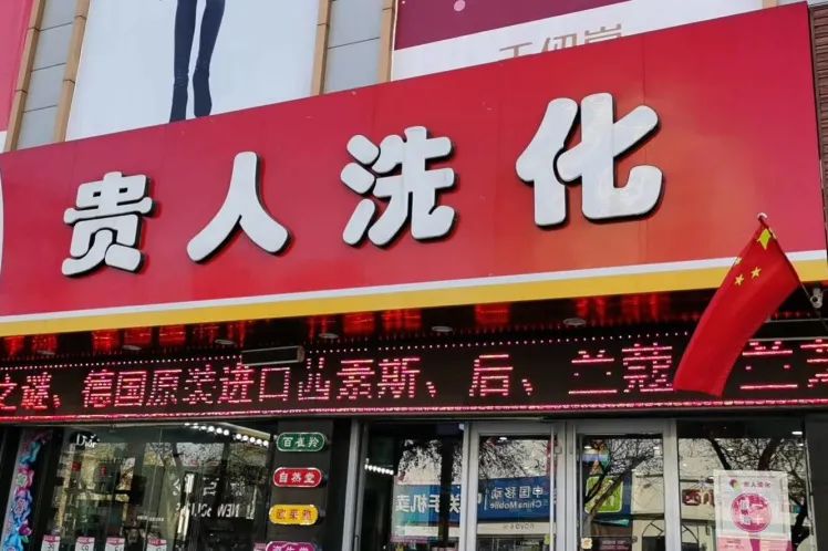中国美容博览会 中国美容博览会