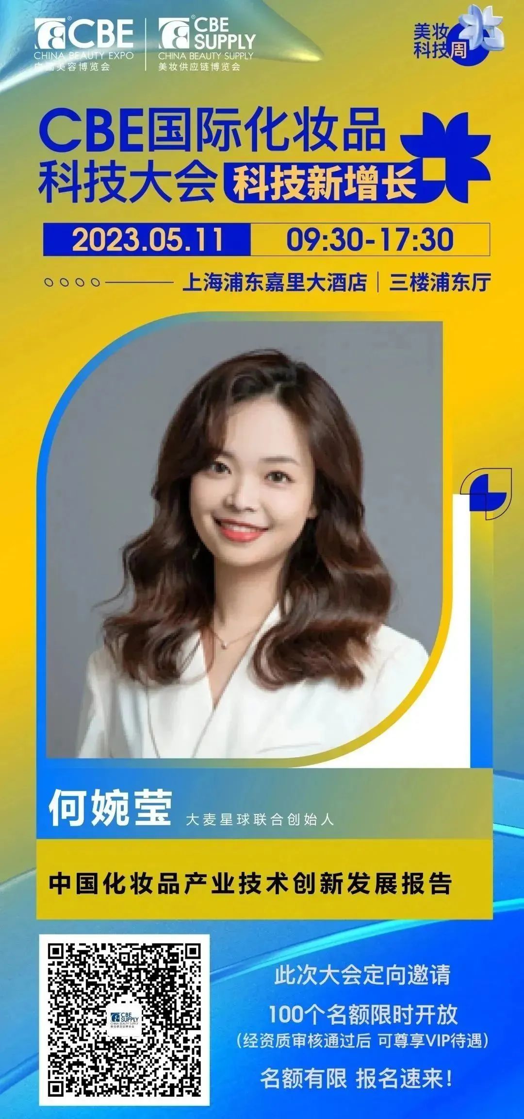 中国美容博览会 中国美容博览会