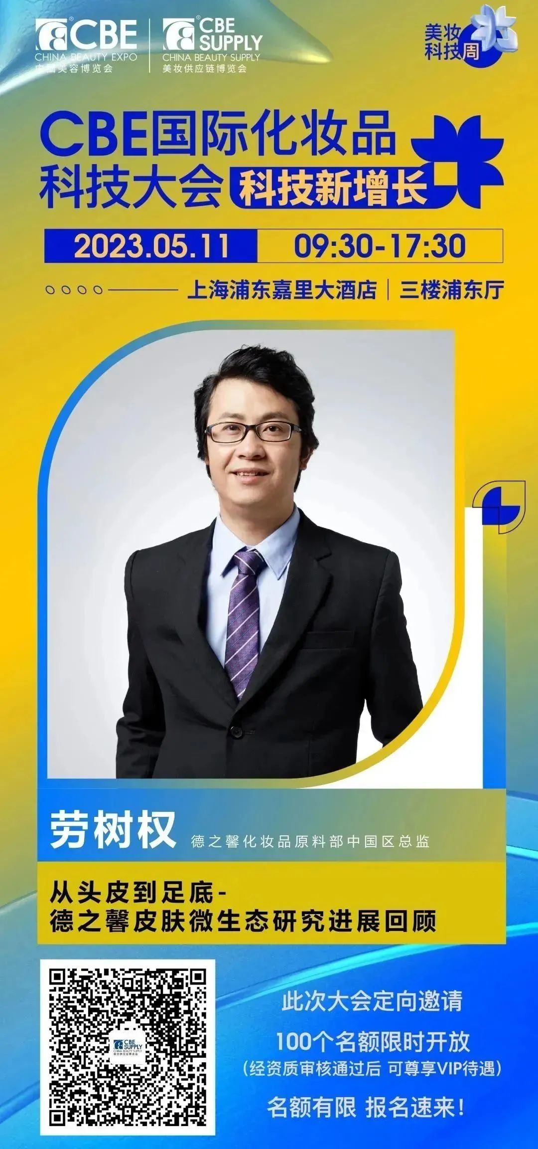 中国美容博览会 中国美容博览会