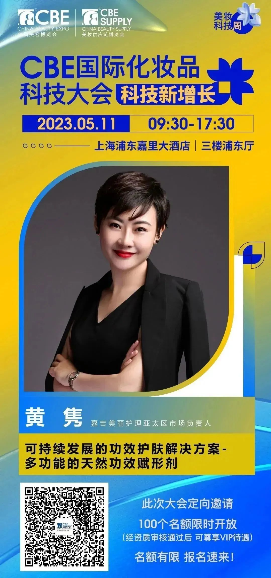 中国美容博览会 中国美容博览会
