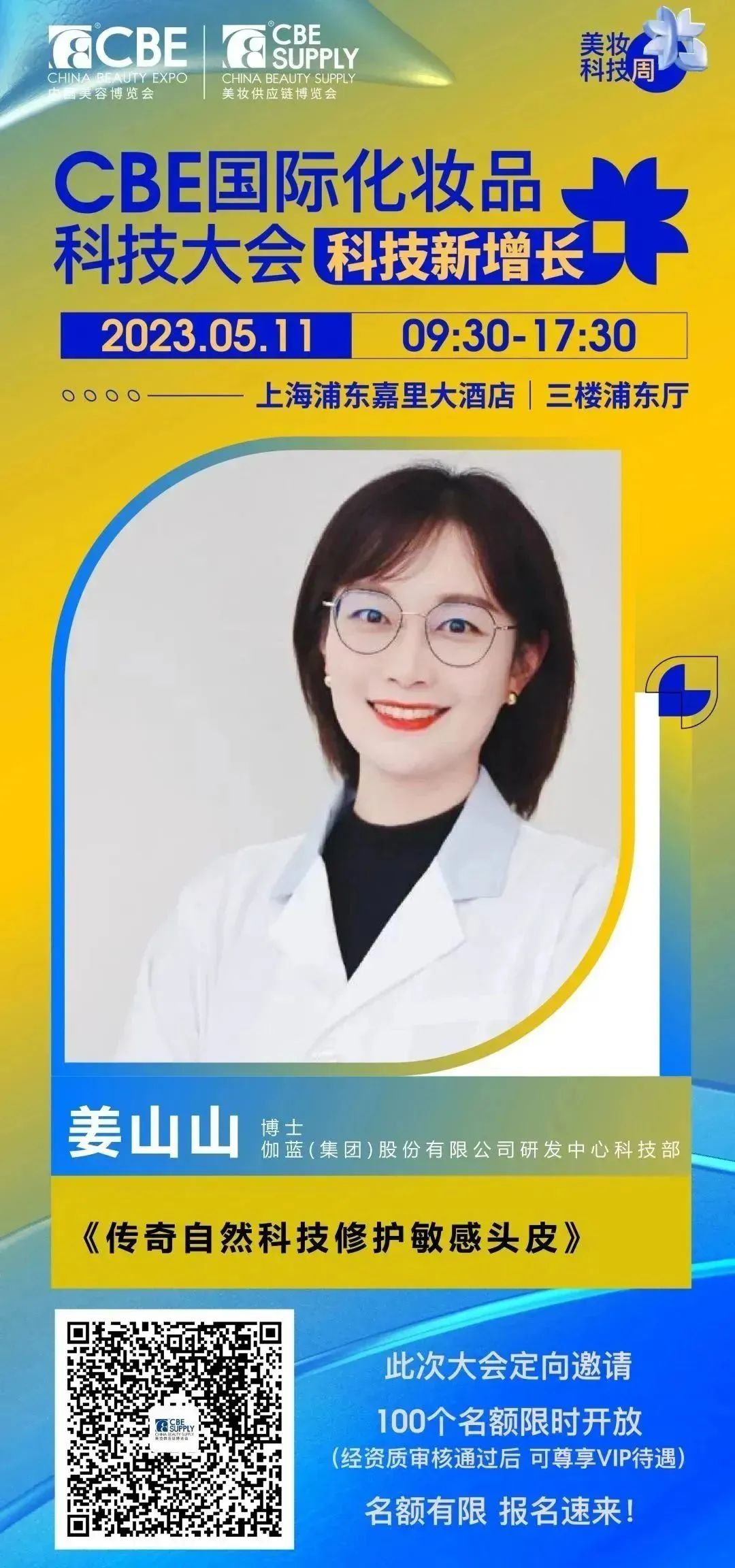 中国美容博览会 中国美容博览会