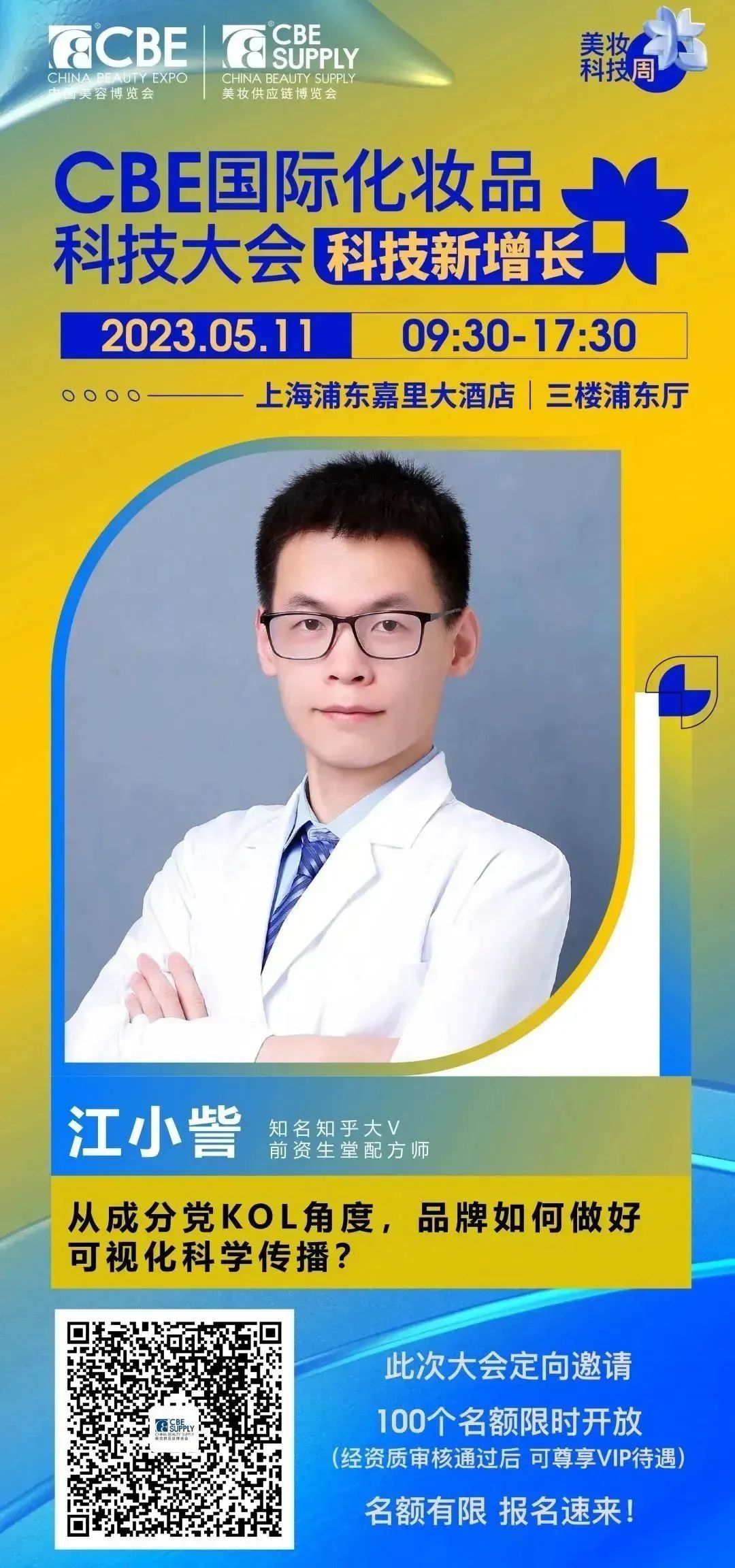 中国美容博览会 中国美容博览会