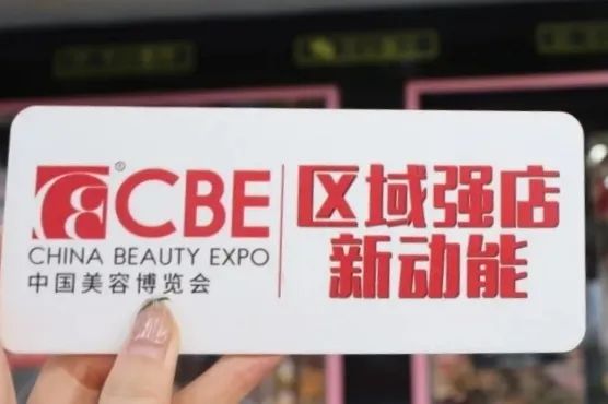 中国美容博览会 中国美容博览会