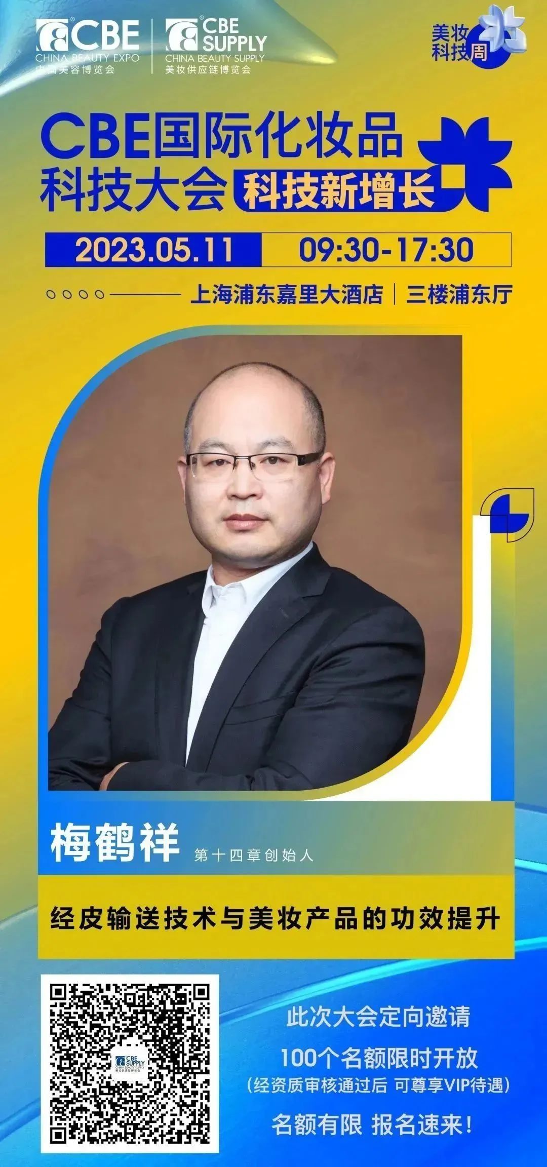 中国美容博览会 中国美容博览会