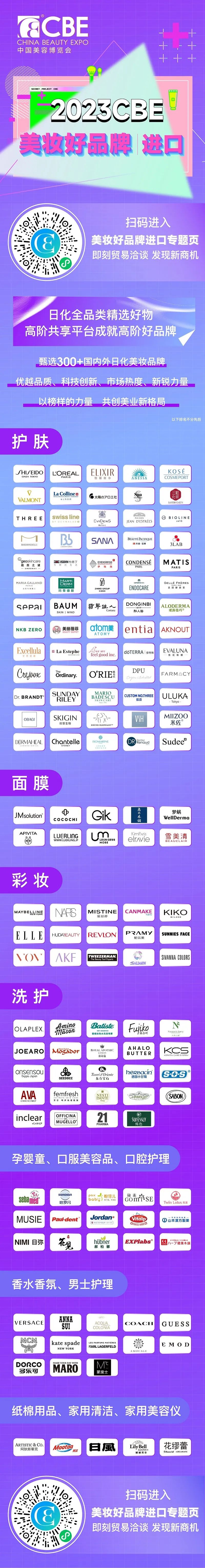 中国美容博览会