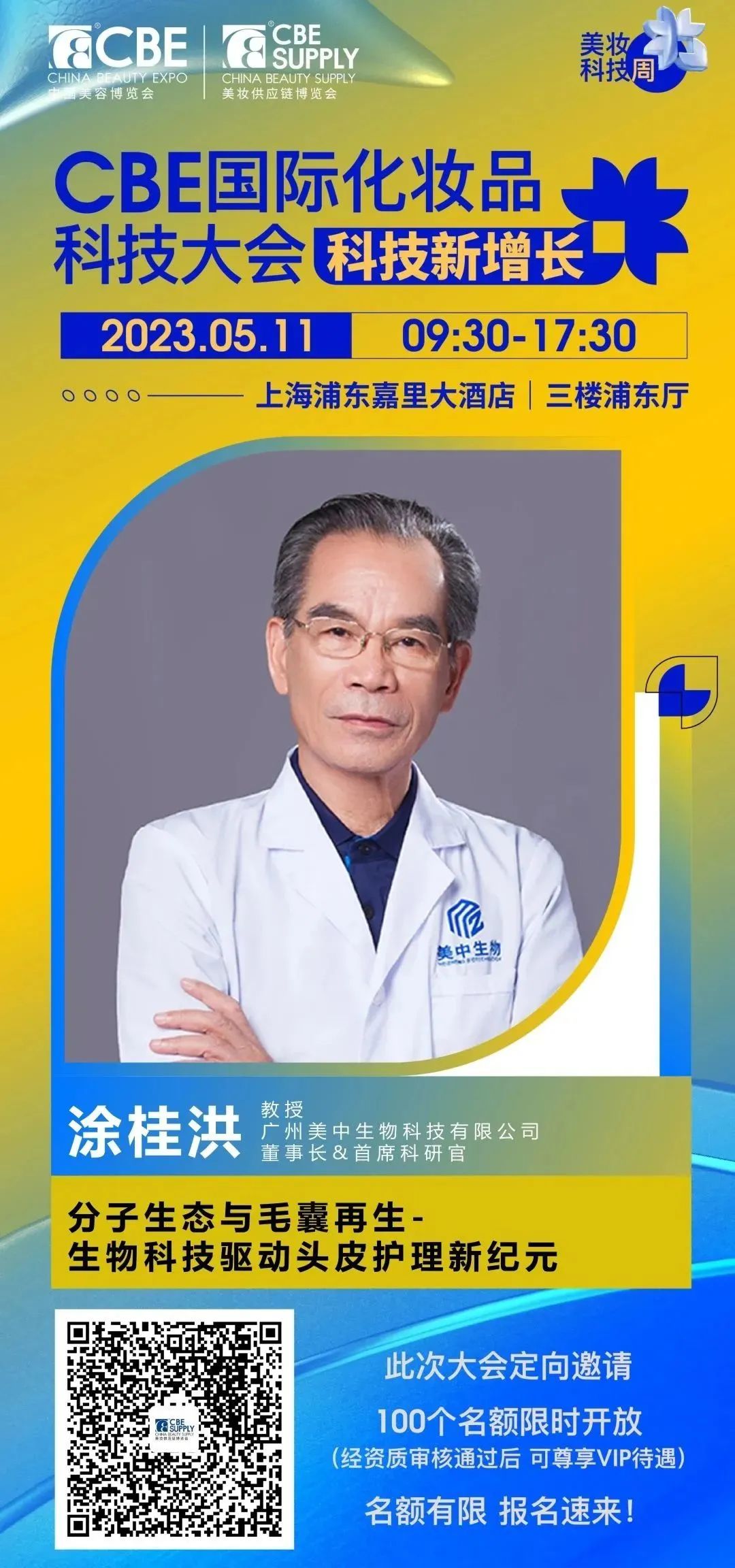 中国美容博览会 中国美容博览会